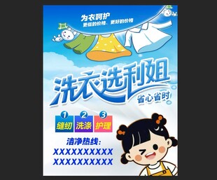 洗衣店海报
