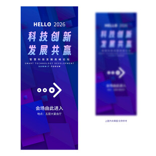 会场指示牌