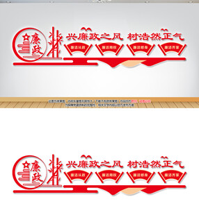 廉政