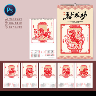 马年挂历