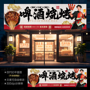 烧烤门头招牌