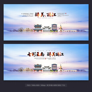 丽江