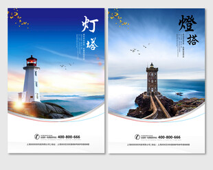 灯塔