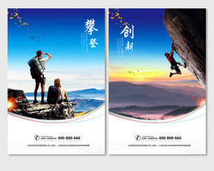 攀岩登山户外探险
