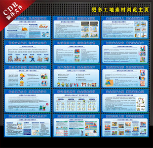 围挡广告施工人员须知漫画