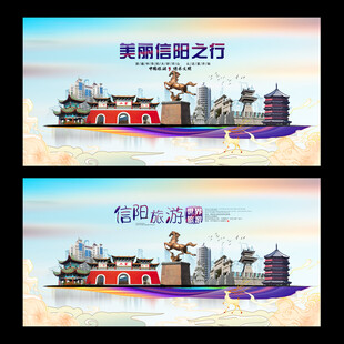 信阳