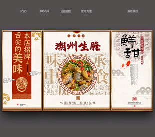 潮州生腌