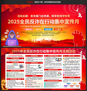 全民反诈在行动集中宣传月