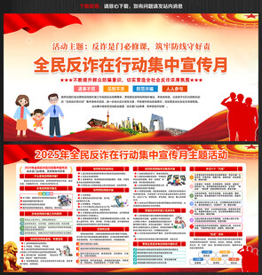 反诈是门必修课 筑牢防线守好责