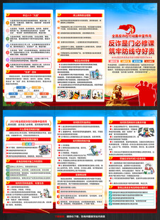 全民反诈在行动集中宣传月折页