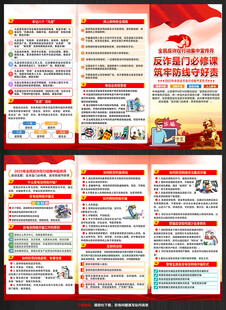 全民反诈宣传月
