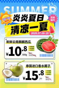夏日清凉海报
