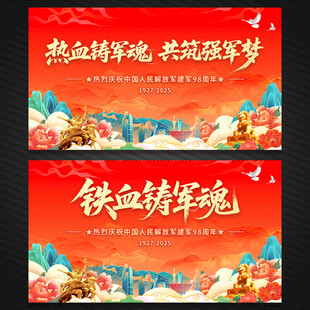建军节展板舞台背景