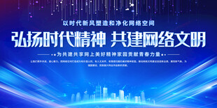 文明上网标语