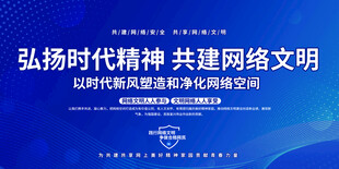 文明上网宣传