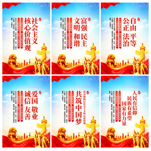 社会主义核心价值观