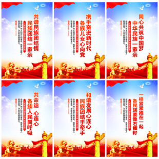 民族团结
