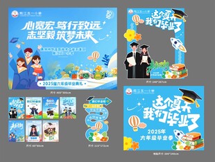 小学毕业典礼背景毕业季打卡