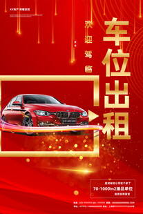 车位
