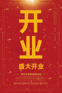 开业