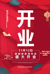 开业