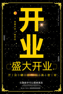 开业