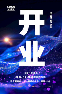 开业