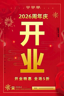 开业