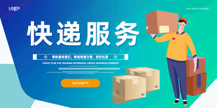 快递
