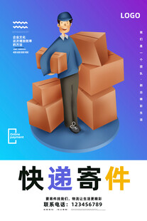快递