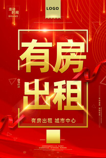 租房