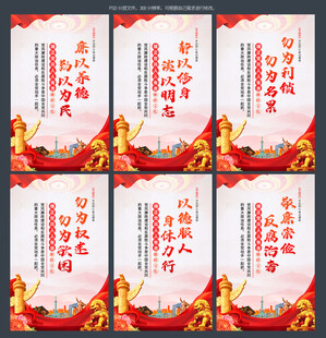廉政文化展板