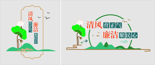 廉政文化