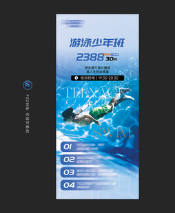 游泳培训