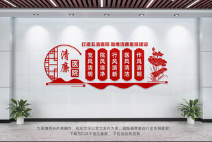 五清医院文化墙