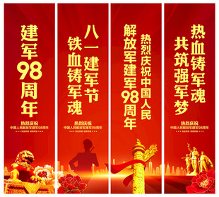 建军节道旗