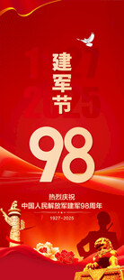 建军节易拉宝
