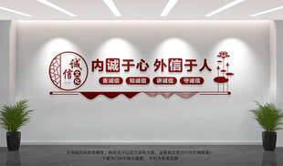 诚信文化墙