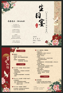 生日宴手册