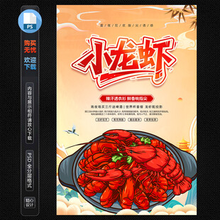 小龙虾