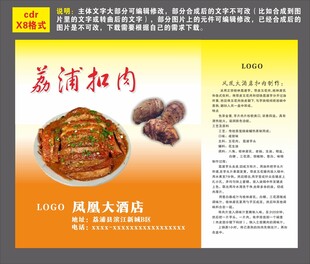 荔浦扣肉