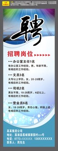 岗位招聘