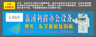 办公设备门头招牌