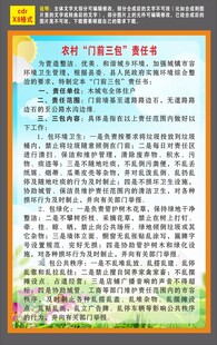 门前三包责任书