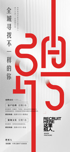 招聘海报