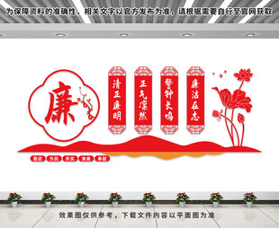 廉政文化墙