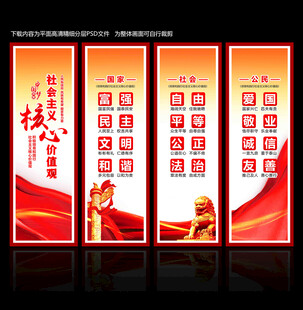社会主义核心价值观