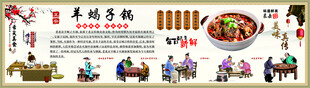 羊蝎子锅