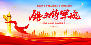 八一建军节