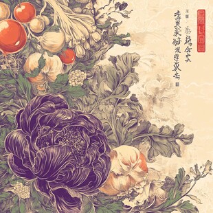 中式花卉蔬果复古插画